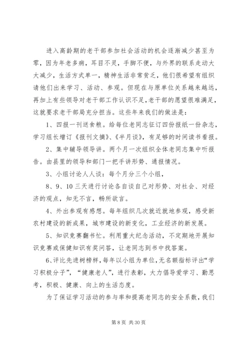 第一篇：离休干部思想政治工作的体会.docx