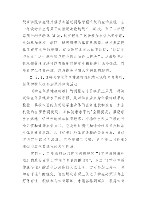 大学生体质健康水平跟踪研究论文.docx