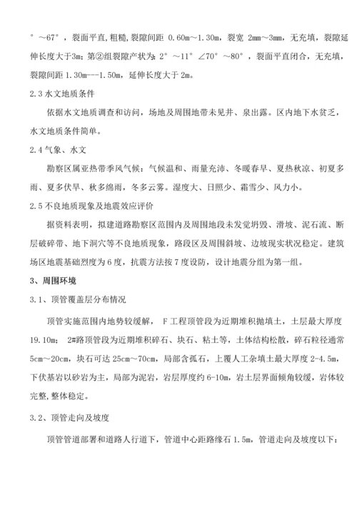 排水污水管网顶管综合标准施工专业方案专家论证.docx