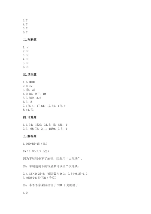 人教版数学五年级上册期中考试试卷精品（精选题）.docx