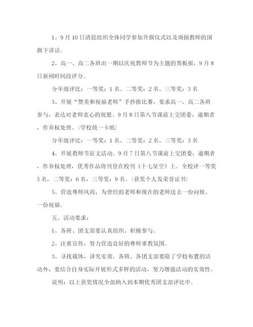 精编之教师节庆祝活动策划方案范本参阅.docx