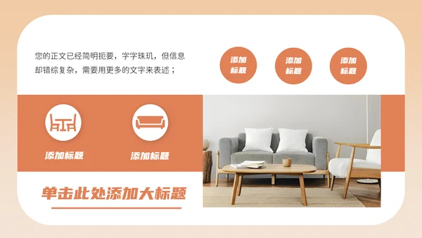家居软装室内设计方案PPT模板