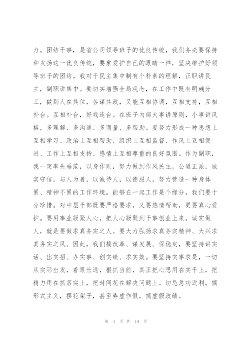 精彩的就职演讲稿范文5篇.docx