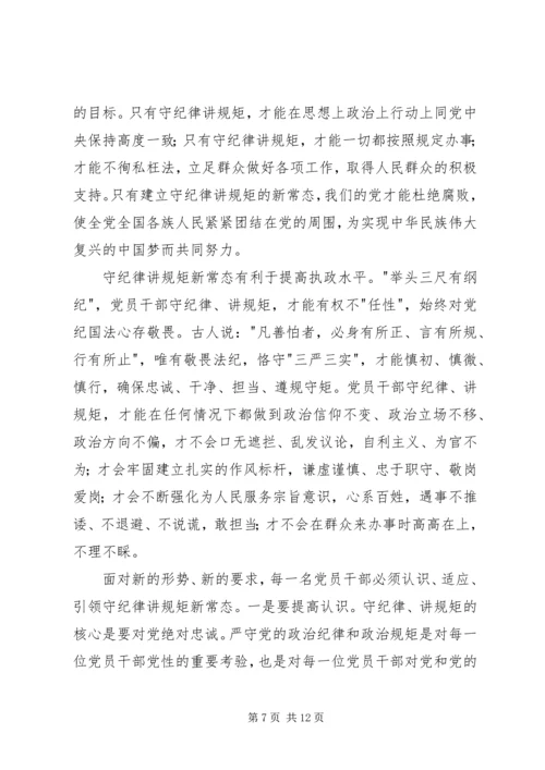 坚守纪律底线培养高尚心得体会.docx