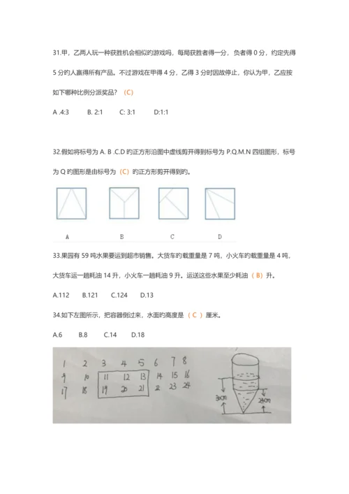 2023年江西教师招聘小学数学真题.docx