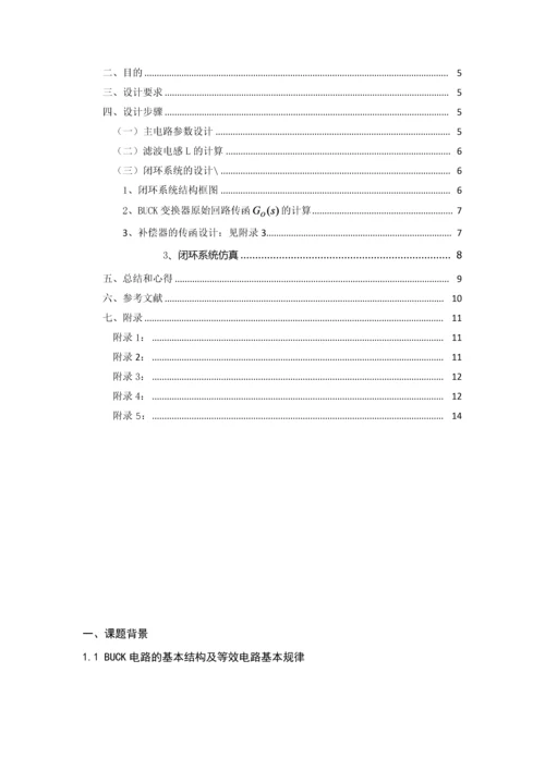 电力电子技术课程设计-BUCK开关电源闭环控制的仿真研究--55V25V.docx