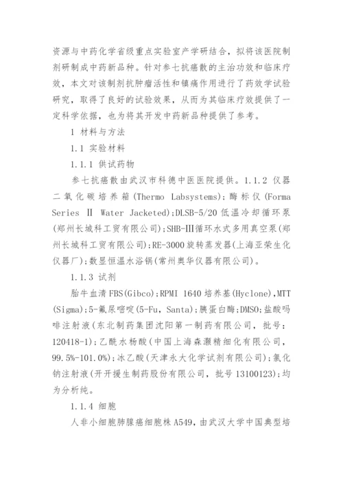 关于医学论文相关的范文集锦.docx