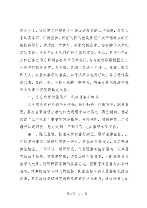 县委书记在人代会结束时的讲话 (5).docx