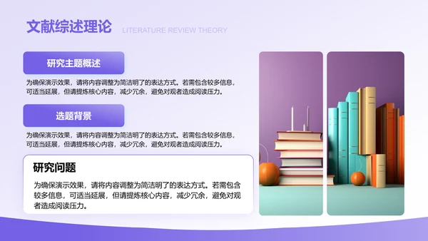 紫色几何风毕业论文答辩与成果展示PPT模板