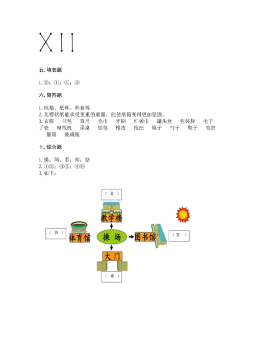 教科版二年级上册科学期末测试卷（精华版）.docx