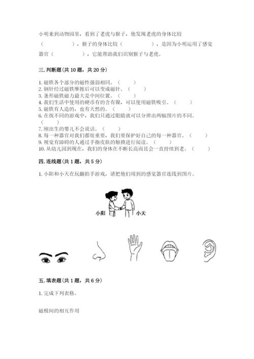 教科版二年级下册科学知识点期末测试卷精品【达标题】.docx