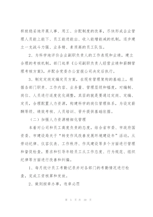 行政人事部门个人年度工作总结计划10篇.docx