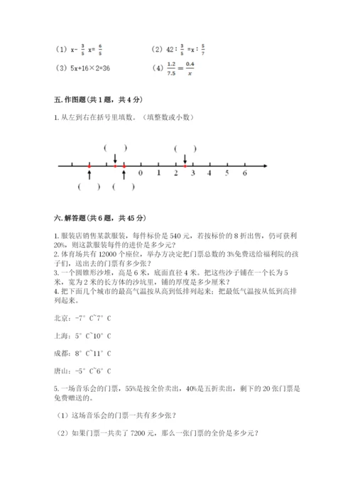 冀教版六年级下册期末真题卷及答案（必刷）.docx