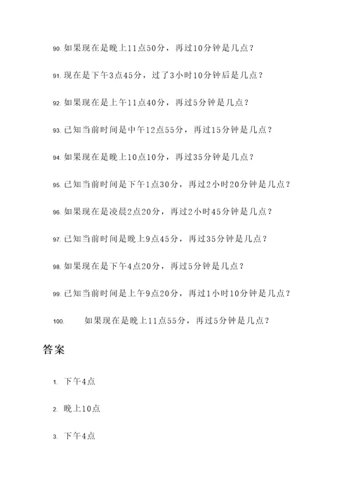 钟表类型应用题