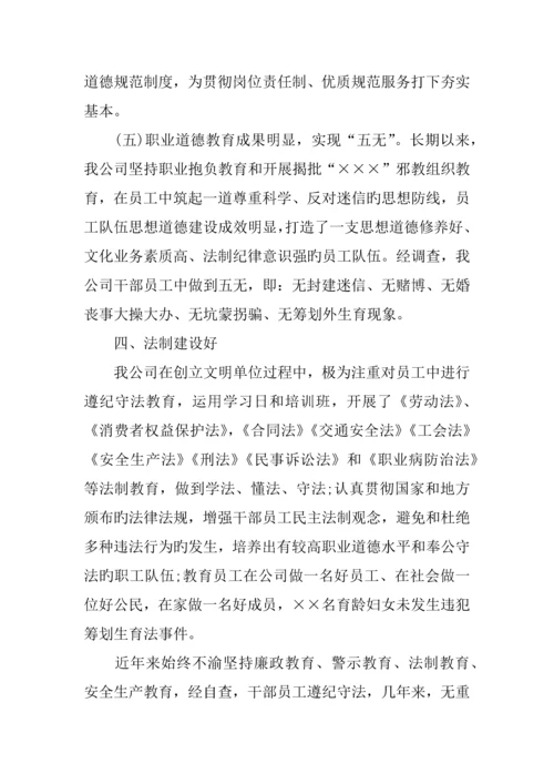 公司具体申请报告篇.docx