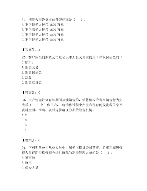 2023年期货从业资格期货法律法规题库400道附参考答案培优a卷