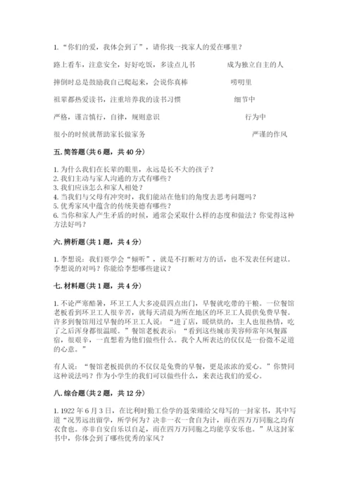 道德与法治五年级下册第一单元《我们是一家人》测试卷最新.docx