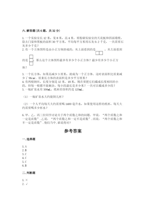 人教版五年级下册数学期末测试卷附答案【轻巧夺冠】.docx