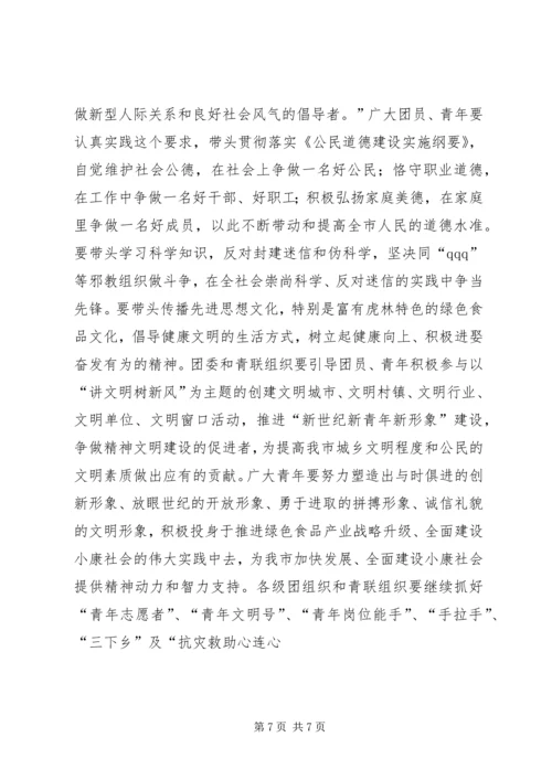 在纪念五四运动的讲话 (4).docx