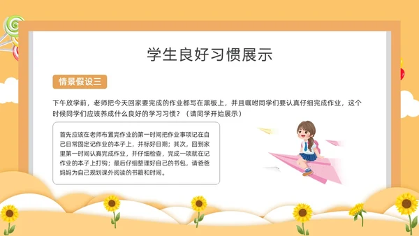 黄色卡通风格小学期末家长会PPT课件
