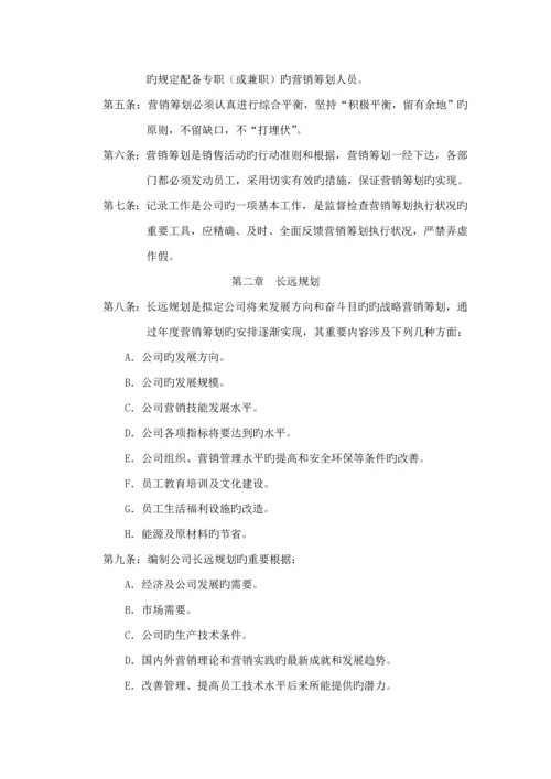 欧普公司销售综合计划部管理标准手册.docx