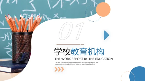 欧美风教育培训教学设计说课学校宣传PPT