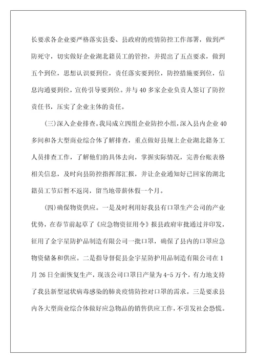 2022疫情防控情况汇报材料典范