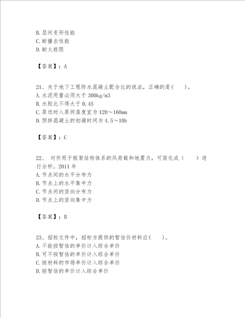 一级建造师之一建建筑工程实务题库含答案达标题