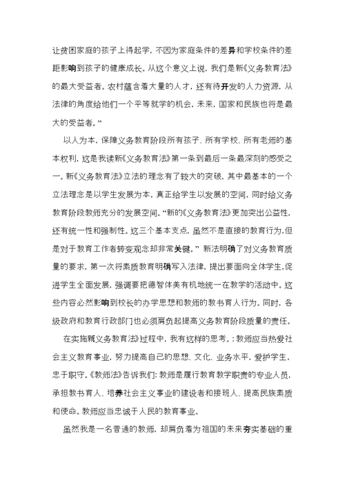 教师法心得体会 (2)