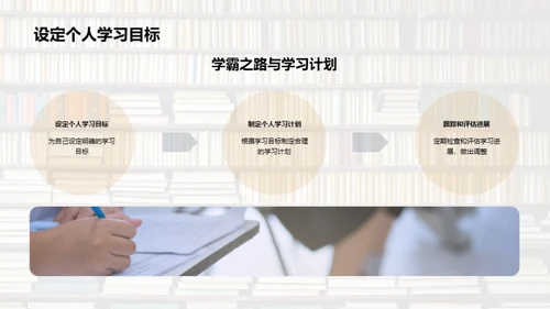 学霸养成手册