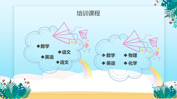 暑期班培训招生小朋友手拉手儿童教培PPT模板