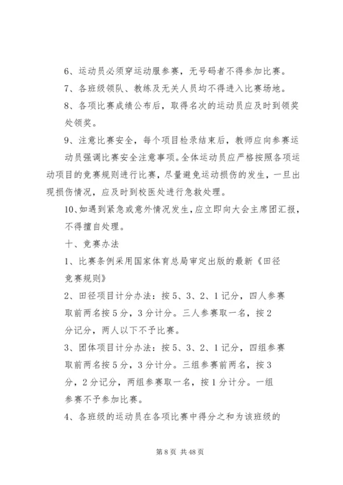 关于运动的演讲稿 (2).docx