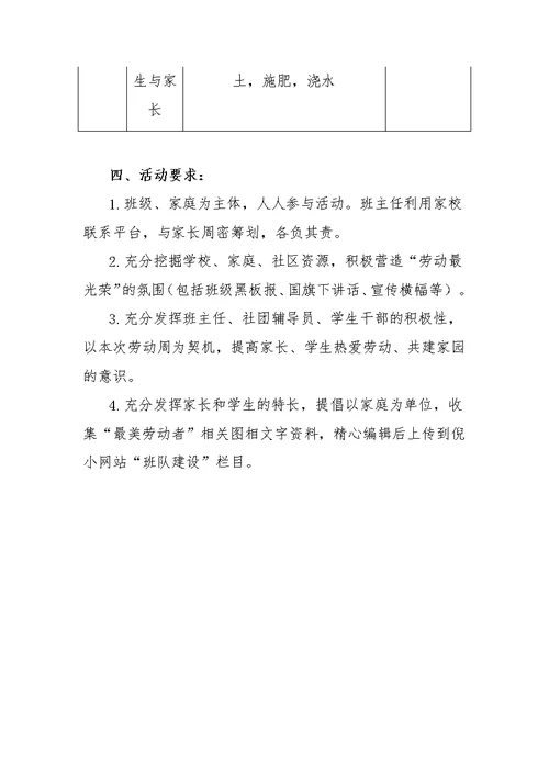 小学劳动周实践活动方案(共3页)