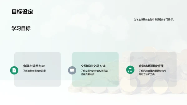 金融市场的魅力与机遇