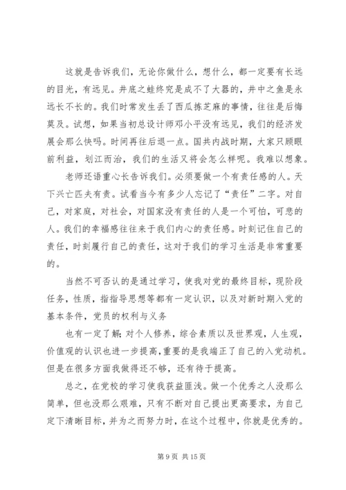 第一篇：党校学习感想2党校学习感想.docx