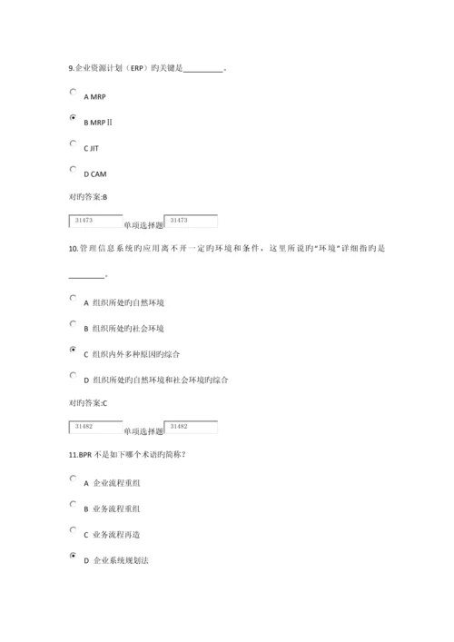 2023年管理信息系统概论在线作业及答案.docx