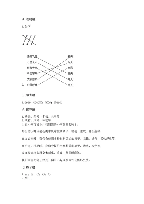 教科版二年级上册科学期末测试卷精品【能力提升】.docx