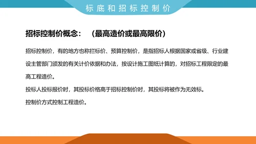 工程招投标与合同管理PPT模板