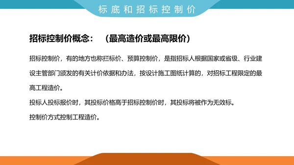 工程招投标与合同管理PPT模板