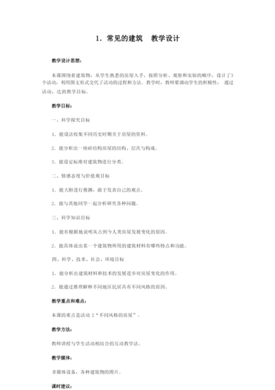 1常见的建筑.docx