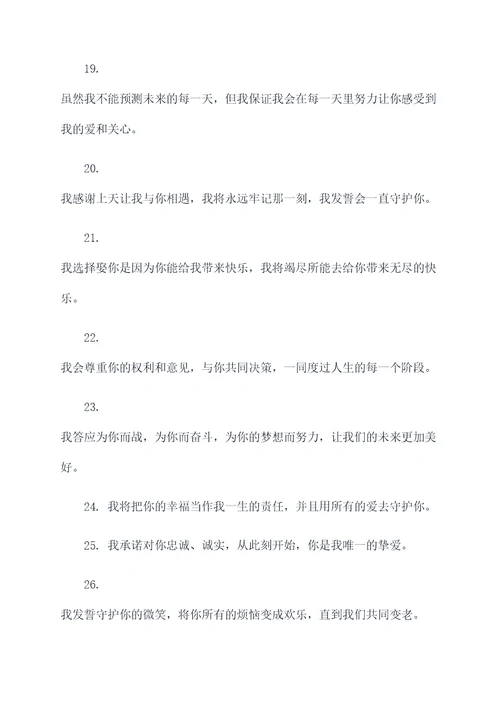 影视剧中经典结婚誓词