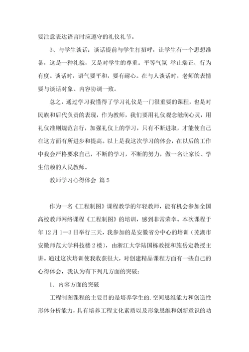 教师学习心得体会集锦九篇.docx