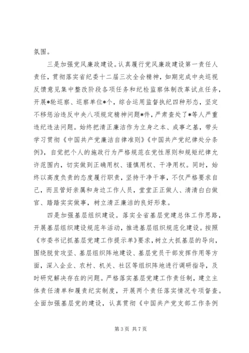 履行全面从严治党主体责任报告 (10).docx