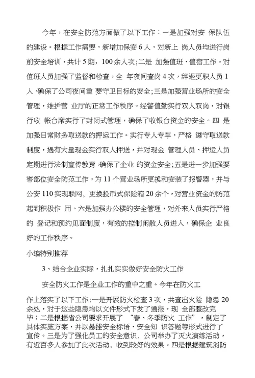 电信综合部办公室主任年度述职报告(3)