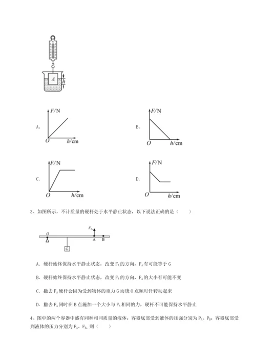 第四次月考滚动检测卷-乌鲁木齐第四中学物理八年级下册期末考试章节测试试题（含解析）.docx