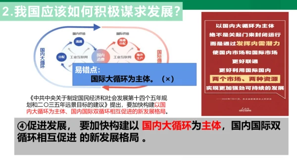 4.2 携手促发展 课件(共27张PPT)