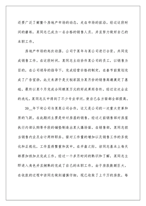 房产销售秘书工作总结
