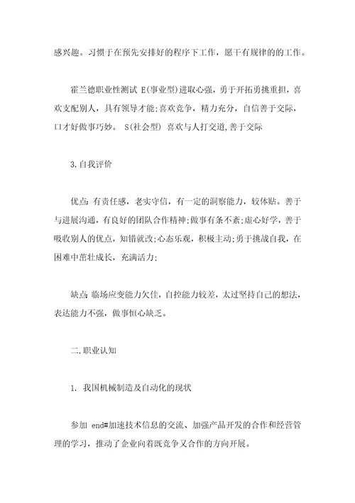 机械类职业生涯规划书范文
