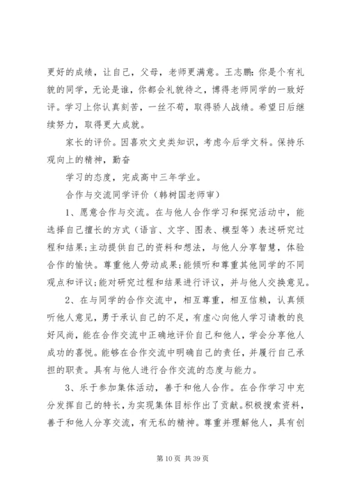 综合素质评价工作安排.docx