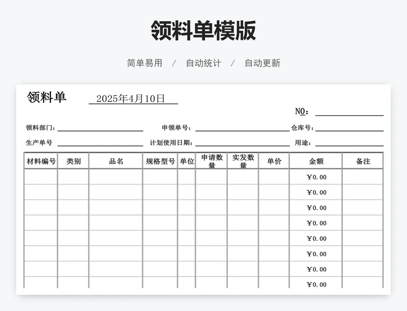 领料单模版